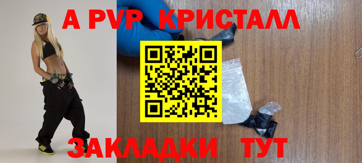 A-PVP кристаллы  Вход с VPN  купить закладку  Магнитогорск  APVP 