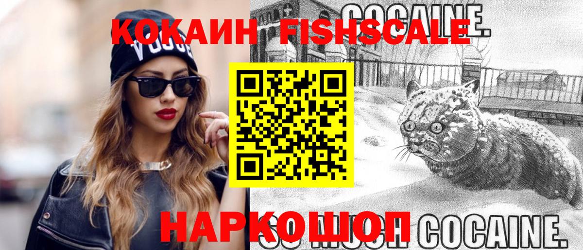 Cocaine FishScale Магнитогорск