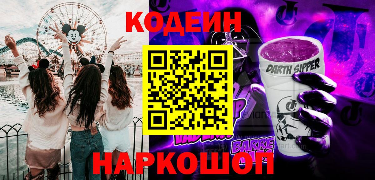 Магнитогорск  Кодеиновый сироп Lean напиток Lean (лин)  Codein напиток Lean (лин)  Вход с VPN 