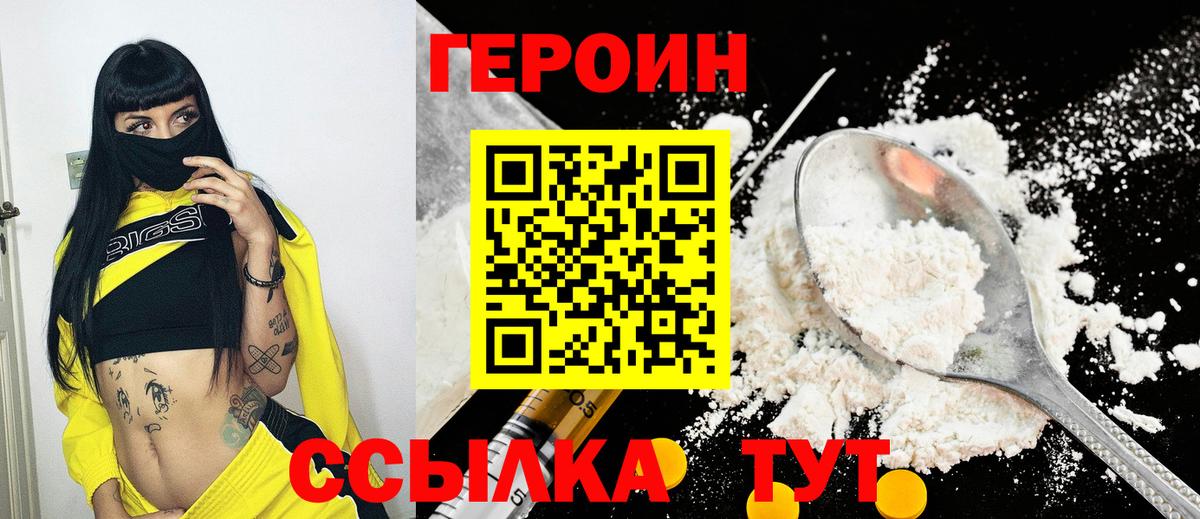ГЕРОИН хмурый  Вход с VPN  Магнитогорск 