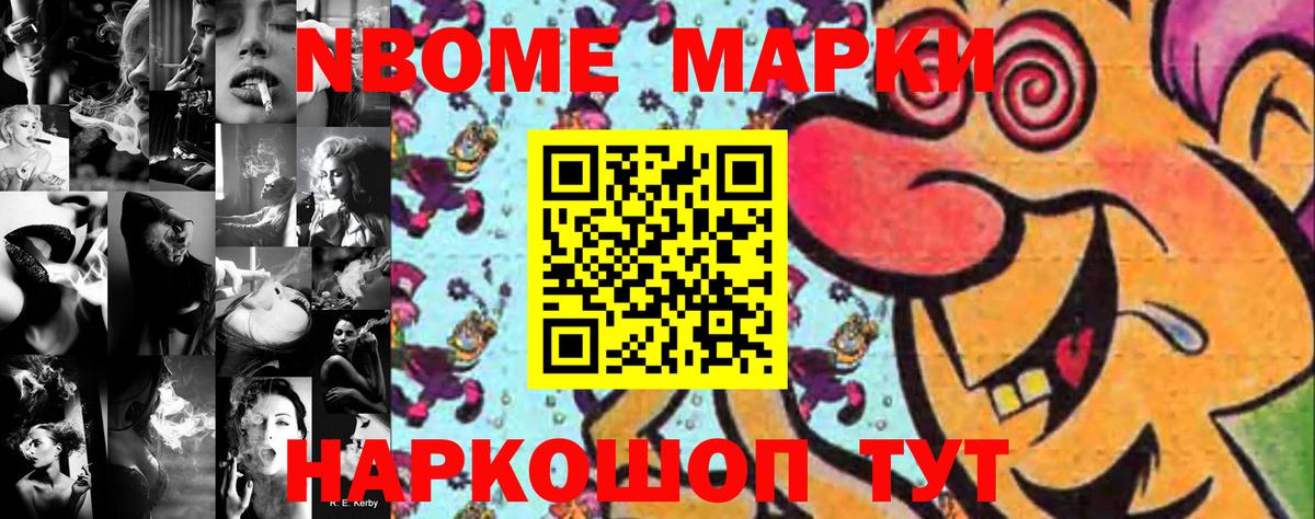 Марки N-bome 1,5мг Магнитогорск